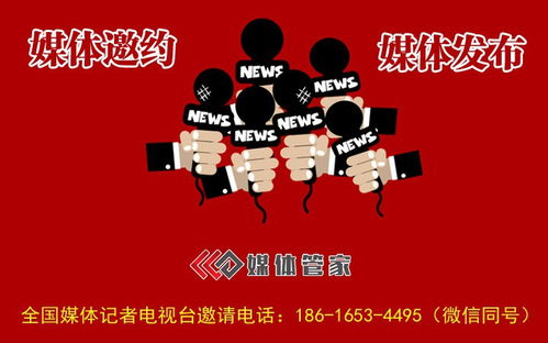 旅游推薦會(huì)的媒體邀約與公關(guān)服務(wù)策略